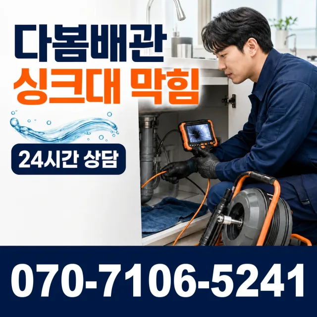 대구 수성구 고산로 누수공사 상담 이미지 1
