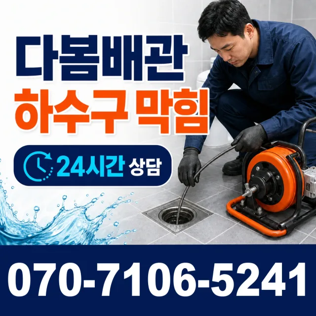 대구 수성구 고산로 누수공사 상담 이미지 2