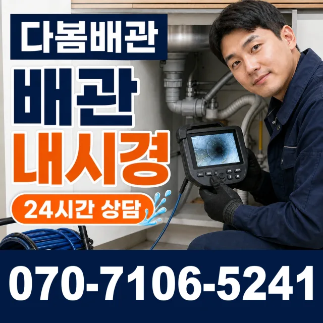 대구 수성구 고산로 누수공사 상담 이미지 3