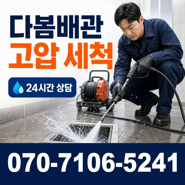대구 수성구 고산로 누수공사 상담 이미지 4