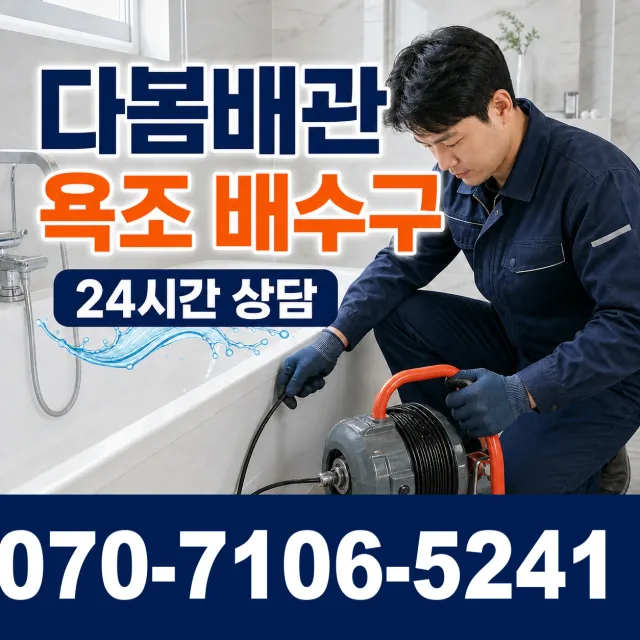 대구 수성구 고산로 누수공사 상담 이미지 6