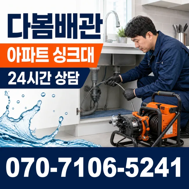 대구 수성구 고산로 누수공사 상담 이미지 7