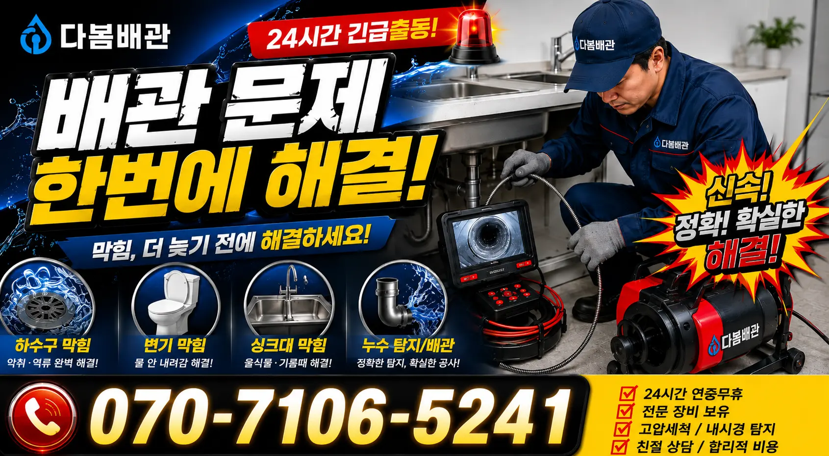 대구 수성구 고산로 누수공사 24시간 긴급출동 상담 안내